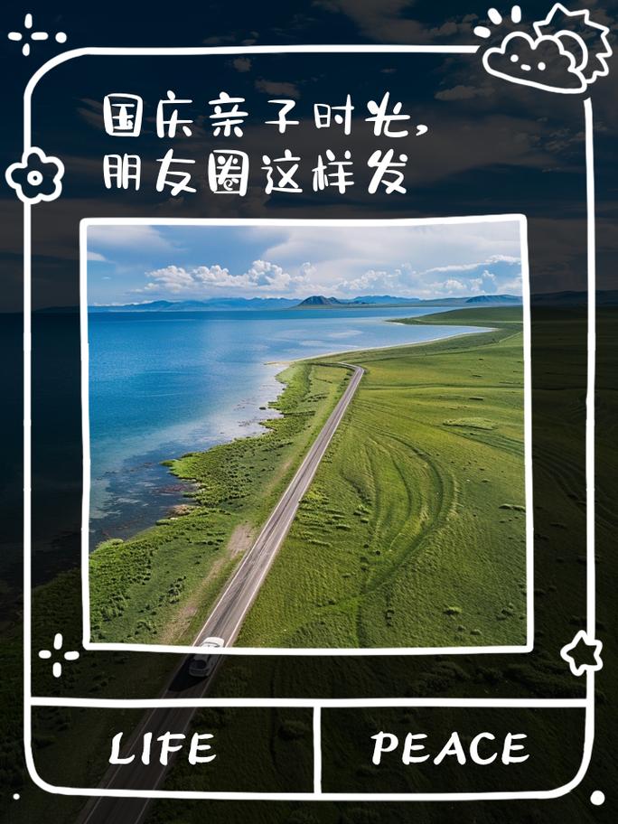 国庆一家人出行文案怎么写-一家人国庆出游朋友圈文案-第5张图片