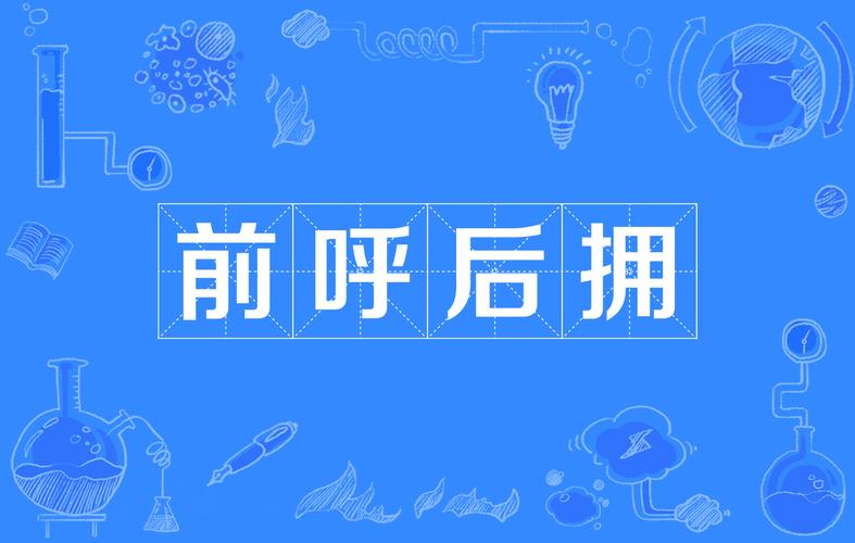 关于“形容出行隆重的成语是什么”你不知道的事-第4张图片