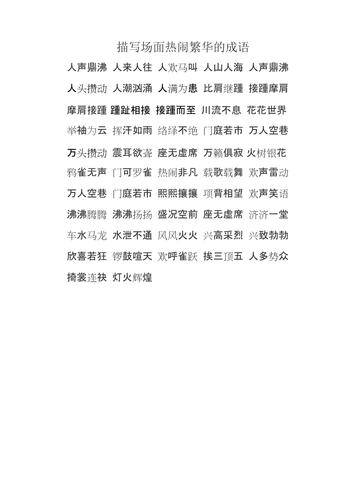 关于“形容出行隆重的成语是什么”你不知道的事-第5张图片