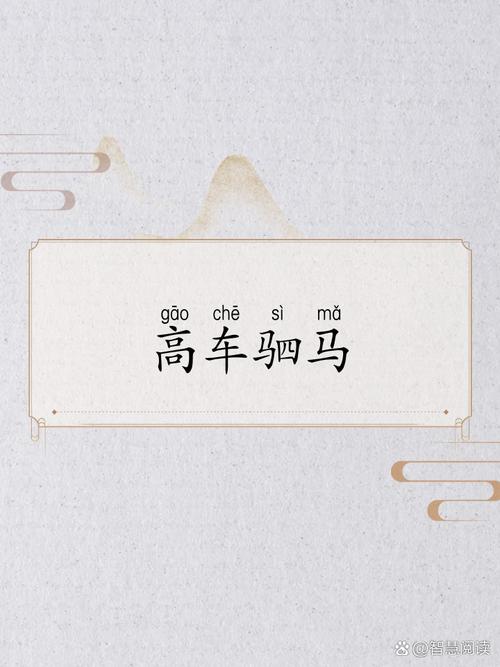 关于“形容出行隆重的成语是什么”你不知道的事-第6张图片