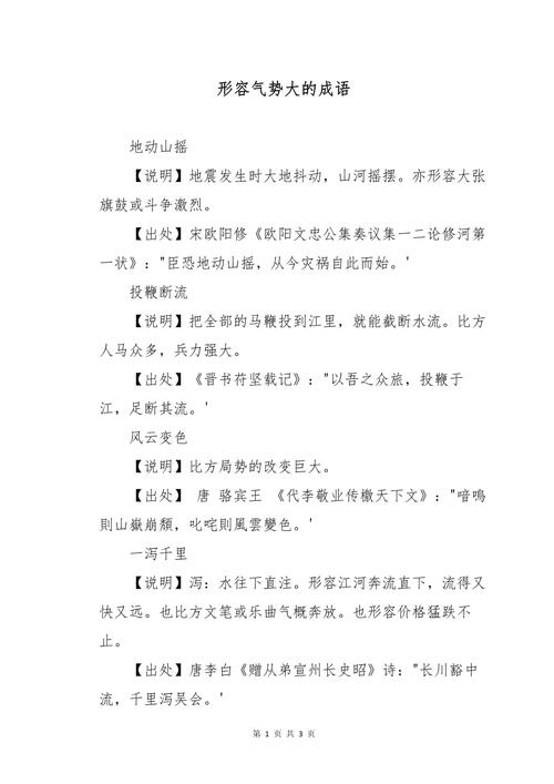 关于“形容出行隆重的成语是什么”你不知道的事-第7张图片
