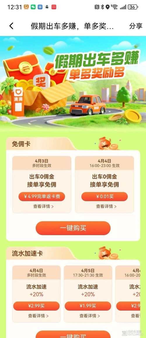 阳光出行怎么看自己的级别-阳光出行怎么看怎么前一天拉多少钱-第7张图片