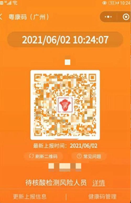 出行码是橙色影响出行吗-出行码橙色怎么回事