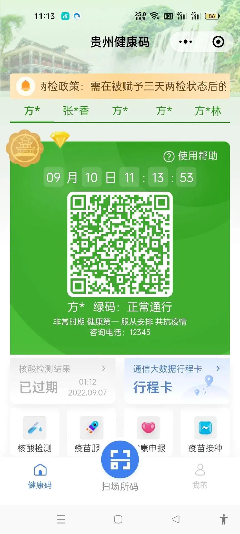 出行码是橙色影响出行吗-出行码橙色怎么回事-第2张图片