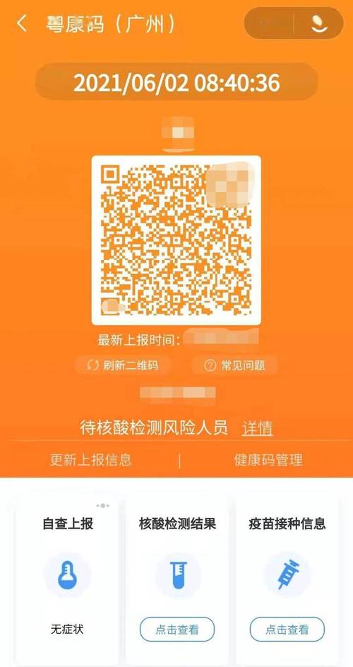 出行码是橙色影响出行吗-出行码橙色怎么回事-第3张图片