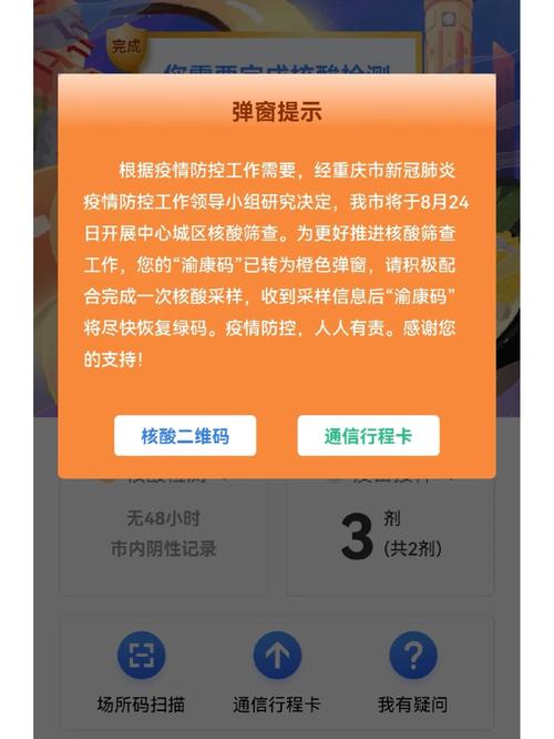 出行码是橙色影响出行吗-出行码橙色怎么回事-第4张图片