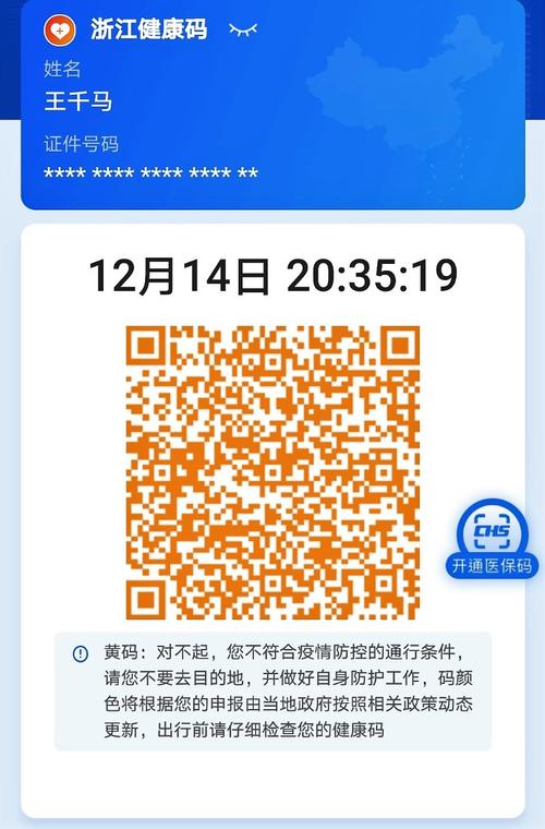 出行码是橙色影响出行吗-出行码橙色怎么回事-第5张图片