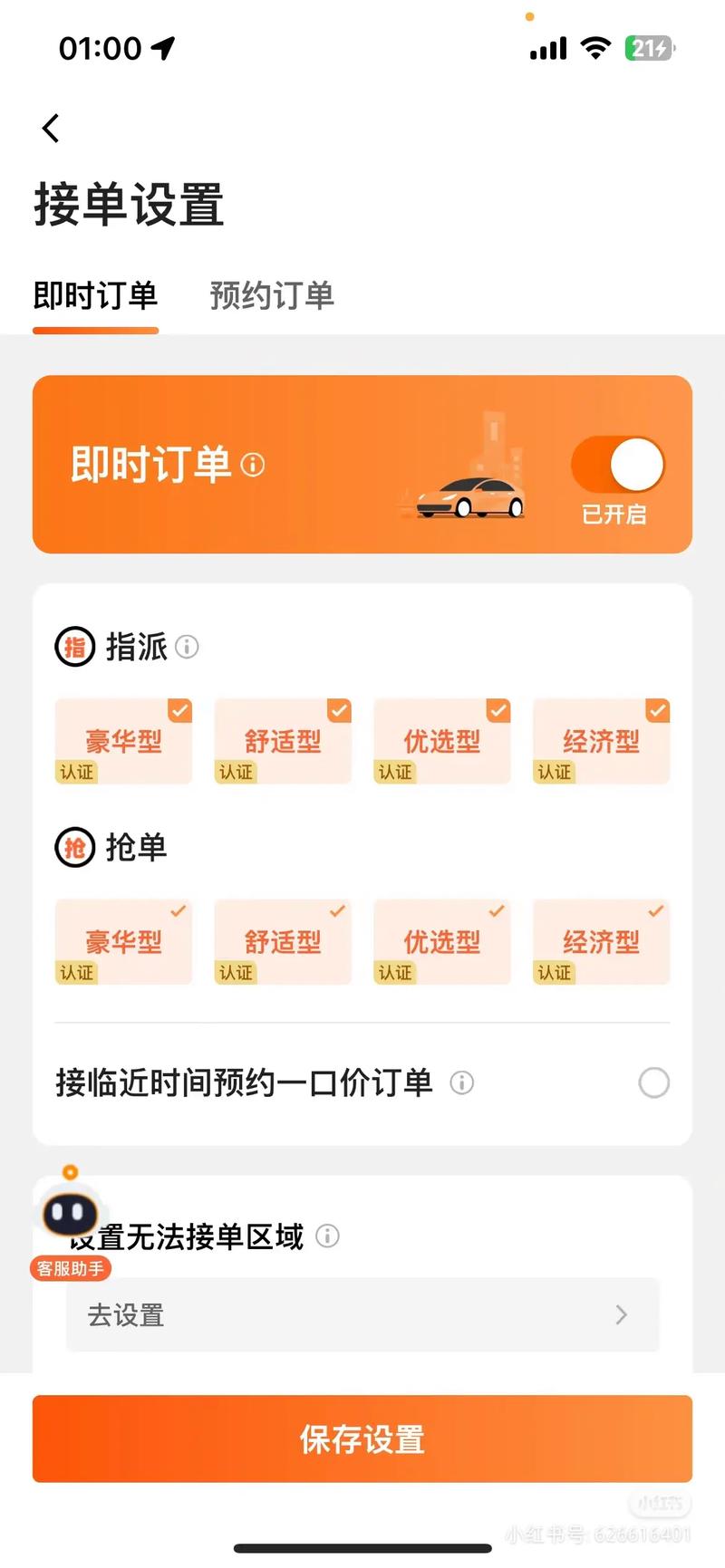 出行优选怎么退钱,优选出行司机端-第6张图片 出行优选怎么退钱,优选出行司机端-第6张图片