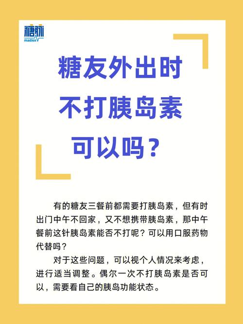 胰岛素可以经常外出行走吗,胰岛素可以随时停止吗-第5张图片 胰岛素可以经常外出行走吗,胰岛素可以随时停止吗-第5张图片