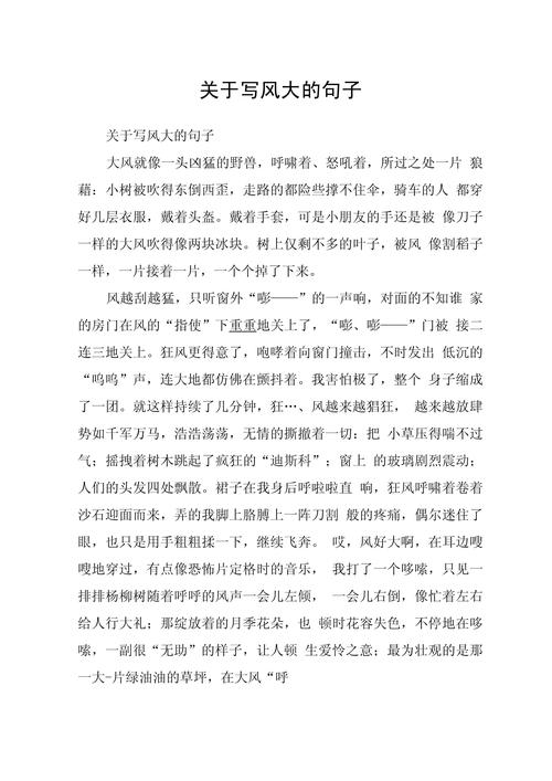 【大风出行要注意什么一年级/风大出行注意安全的句子】-第8张图片 【大风出行要注意什么一年级/风大出行注意安全的句子】-第8张图片
