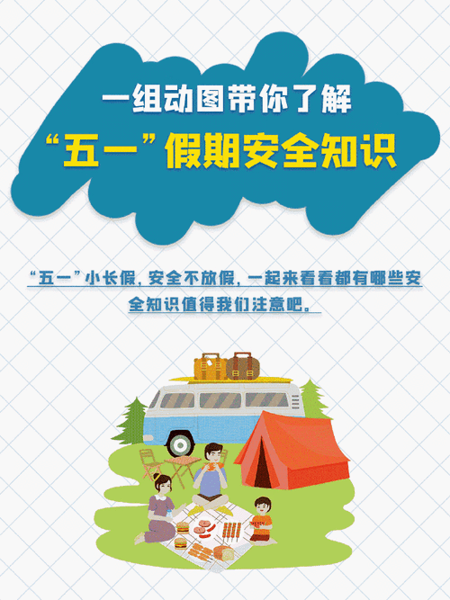 五一将至出行注意什么问题/五一出行需谨慎-第5张图片