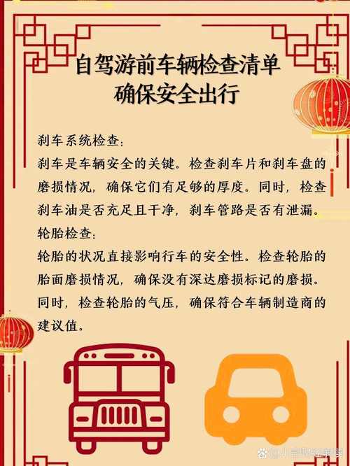 【出行前检查什么车/汽车出行前检查准备】