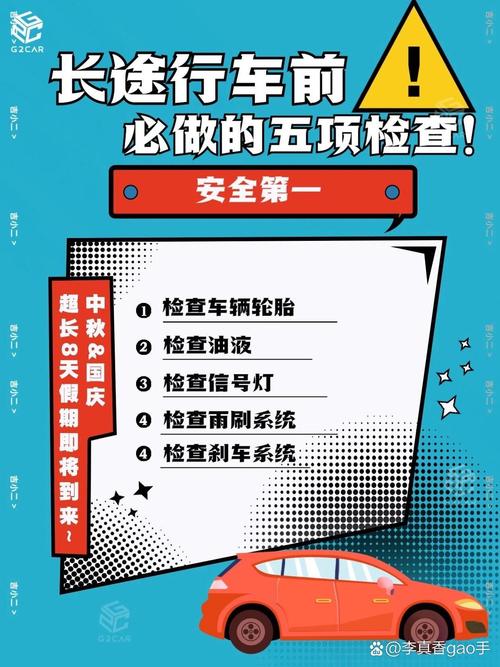 【出行前检查什么车/汽车出行前检查准备】-第4张图片