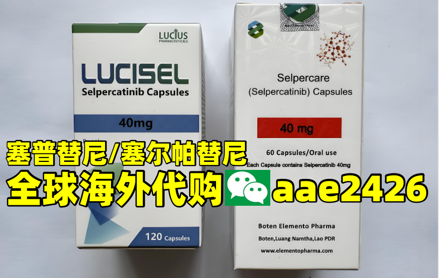 印度塞普替尼/塞尔帕替尼效果怎么样？印度塞普替尼代购价格多少钱一盒？2025印度塞普替尼代购价2300元一瓶-第1张图片