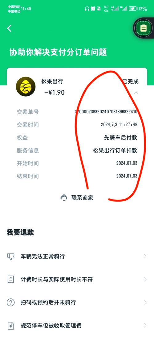 关于“松果出行怎么绑定银行卡”你不知道的事-第6张图片