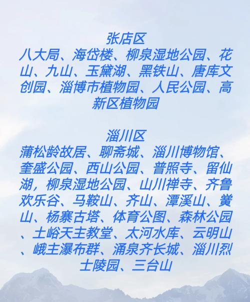 淄博哪里可以出行，淄博可以去哪里玩
