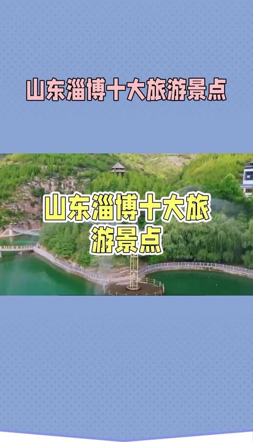 淄博哪里可以出行，淄博可以去哪里玩-第4张图片