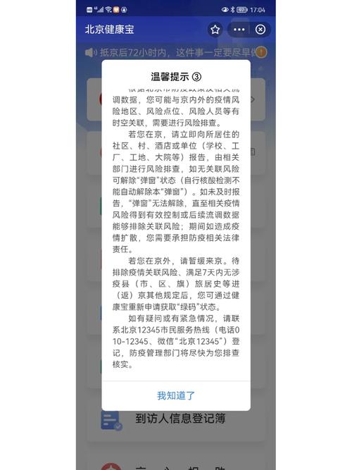 微信出行码限制出行怎么解除/微信上出行码