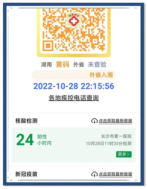 微信出行码限制出行怎么解除/微信上出行码-第3张图片