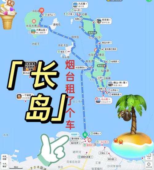 【长岛出行怎么方便出行/长岛当天往返】