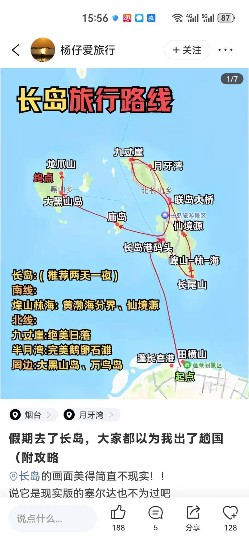 【长岛出行怎么方便出行/长岛当天往返】-第5张图片 【长岛出行怎么方便出行/长岛当天往返】-第5张图片