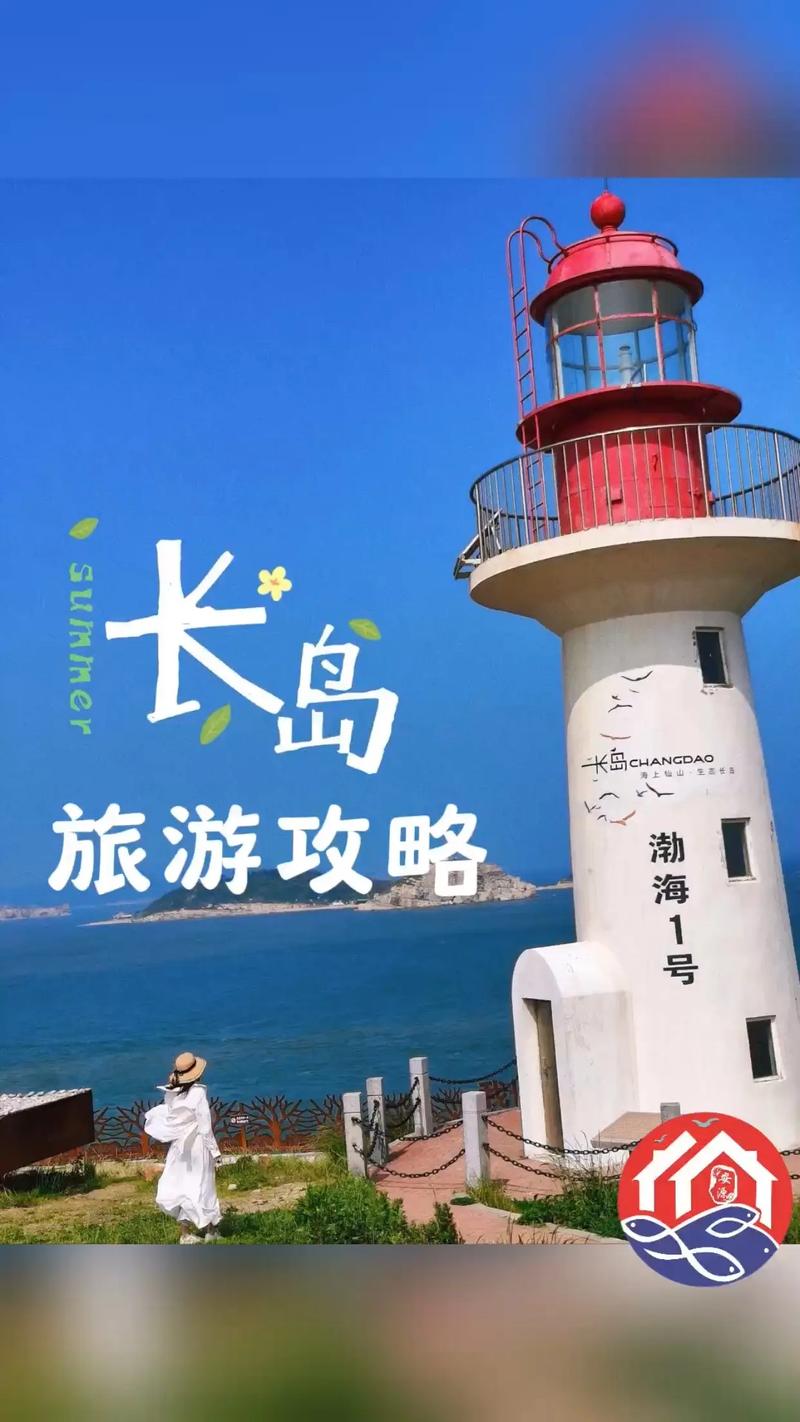 【长岛出行怎么方便出行/长岛当天往返】-第9张图片 【长岛出行怎么方便出行/长岛当天往返】-第9张图片