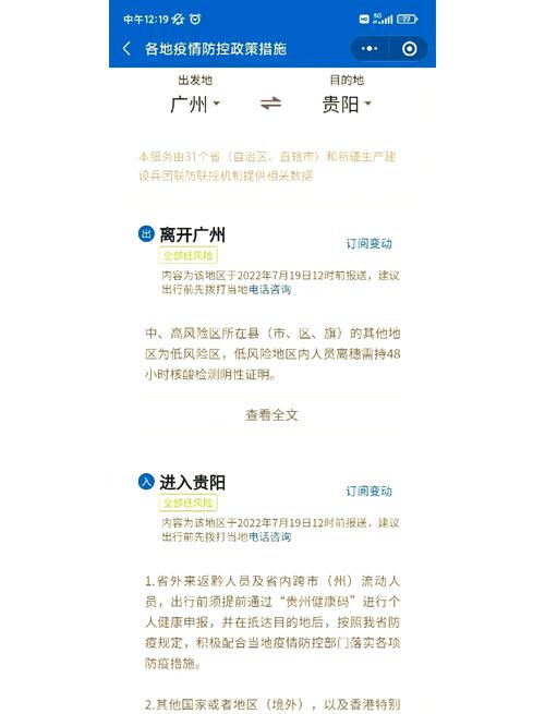 现在广东省内出行要隔离吗/现在广东省内出行要做核酸吗-第6张图片