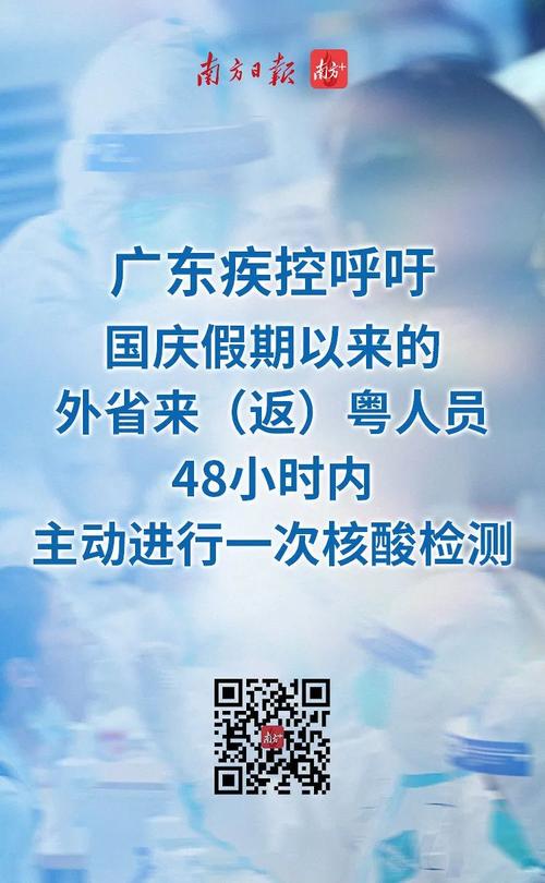 现在广东省内出行要隔离吗/现在广东省内出行要做核酸吗-第9张图片