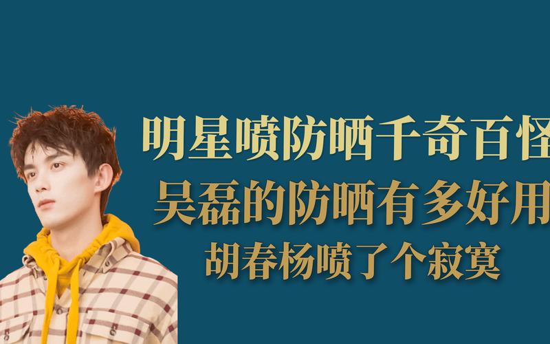 关于“明星出行防晒怎么样”你不知道的事