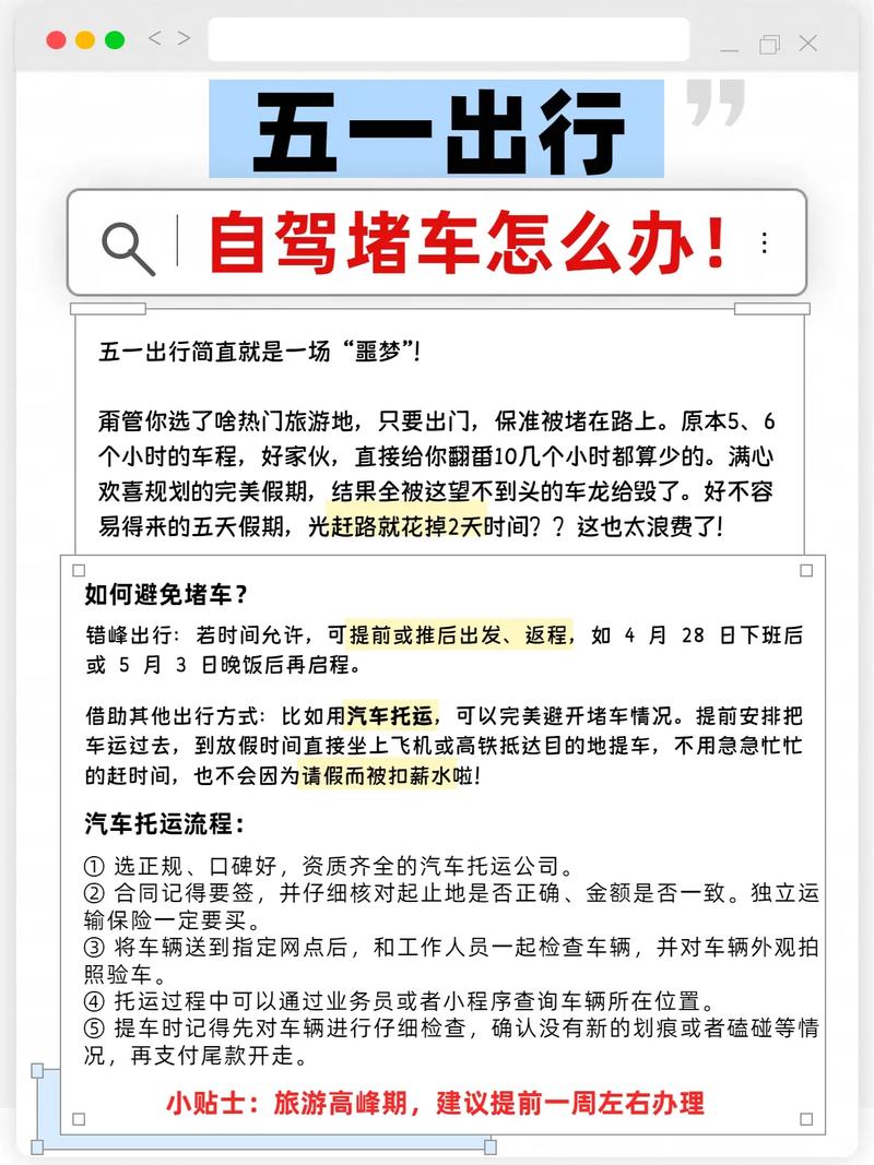 【没有错峰出行怎么办/错峰出行提示】-第6张图片