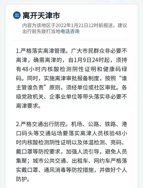 天津出行需要离津证明吗-从天津出去需要开证明吗