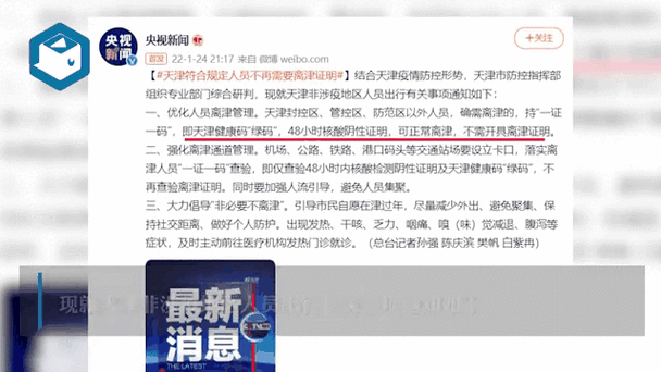 天津出行需要离津证明吗-从天津出去需要开证明吗-第5张图片