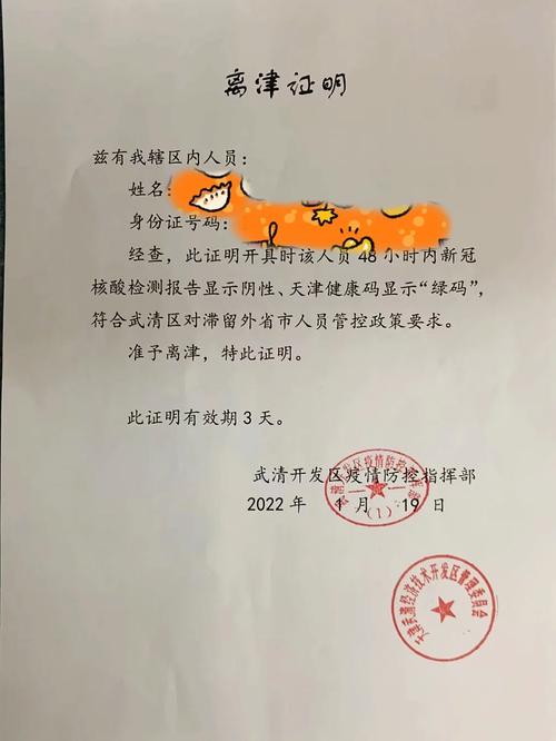 天津出行需要离津证明吗-从天津出去需要开证明吗-第7张图片