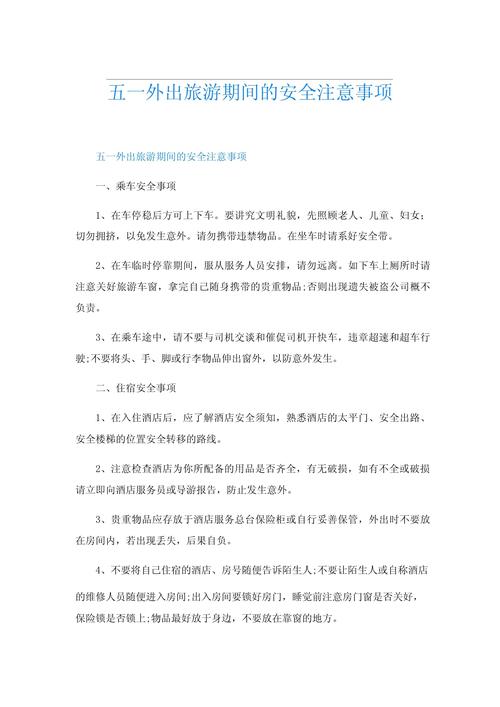 五一出行带口罩好吗吗，五一期间出行安全吗-第8张图片