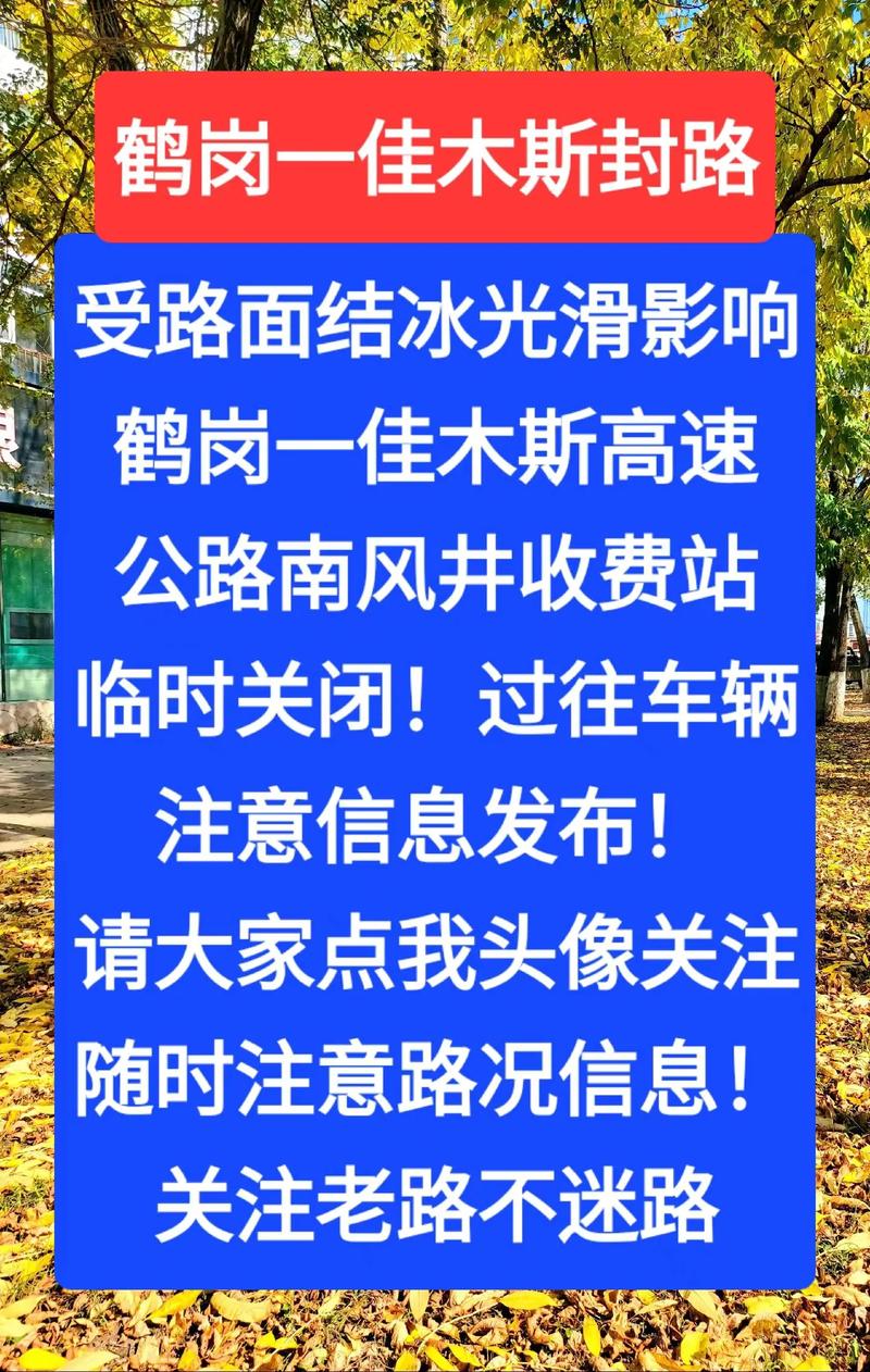 关于“佳木斯鹤岗让出行吗”你不知道的事