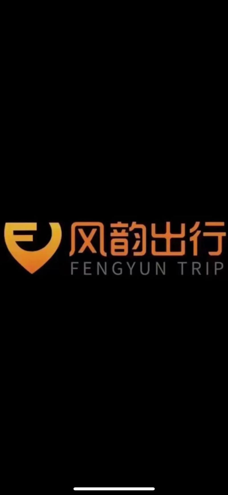 张家口有人用风韵出行吗,张家口有人用风韵出行吗今天-第8张图片 张家口有人用风韵出行吗,张家口有人用风韵出行吗今天-第8张图片