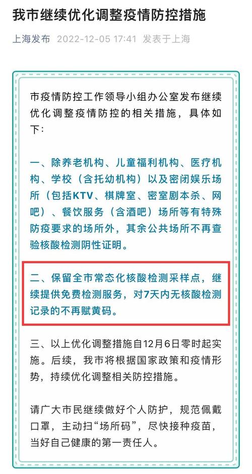 上海出行会变黄码吗吗-上海出去健康码会变色吗-第2张图片