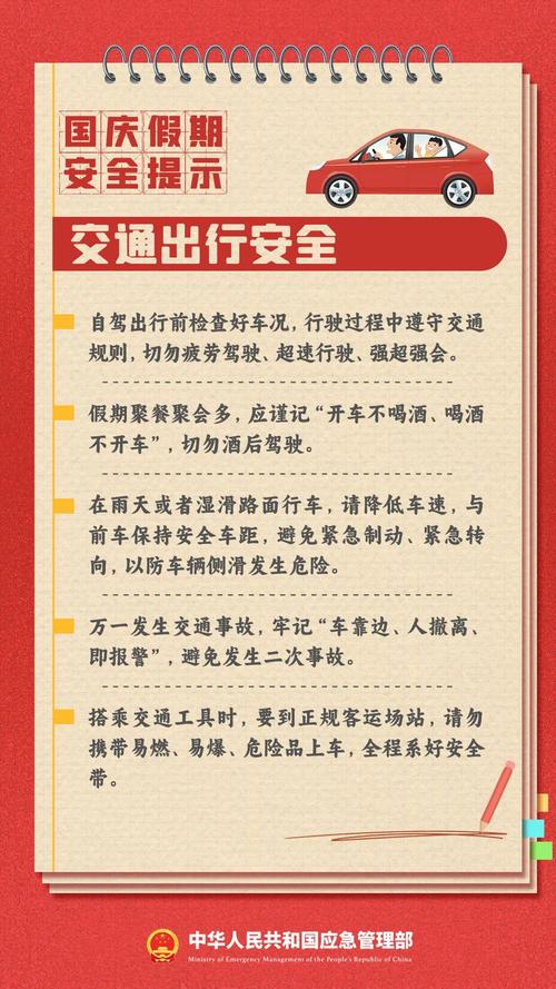 国庆节交通出行提示怎么写/国庆节出行提示语-第4张图片