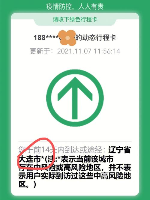 绿码带号可以正常出行吗/持有绿码可以出省吗-第4张图片