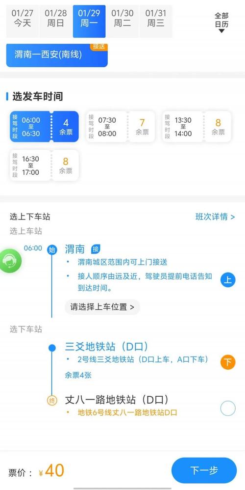 渭南人民的出行方式有哪些，渭南用什么打车软件