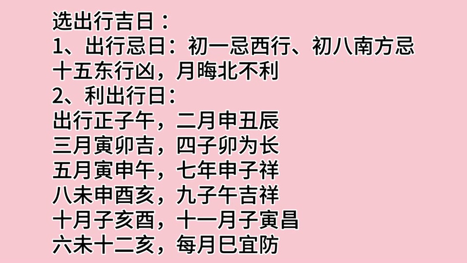 关于“出行方位怎么推算”你不知道的事-第6张图片