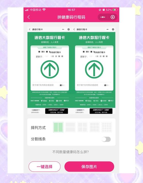 【出行码和健康码怎么拼接/健康码和出行码两码合一】-第2张图片