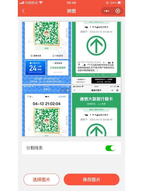 【出行码和健康码怎么拼接/健康码和出行码两码合一】-第9张图片