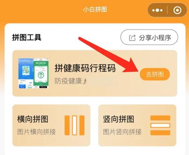 【出行码和健康码怎么拼接/健康码和出行码两码合一】-第10张图片