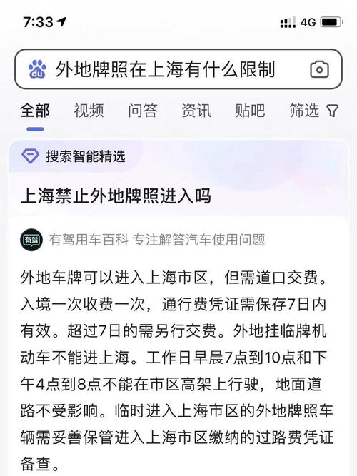 上海怎么限制外地牌照出行-2021年上海限制外地车牌规定-第8张图片 上海怎么限制外地牌照出行-2021年上海限制外地车牌规定-第8张图片