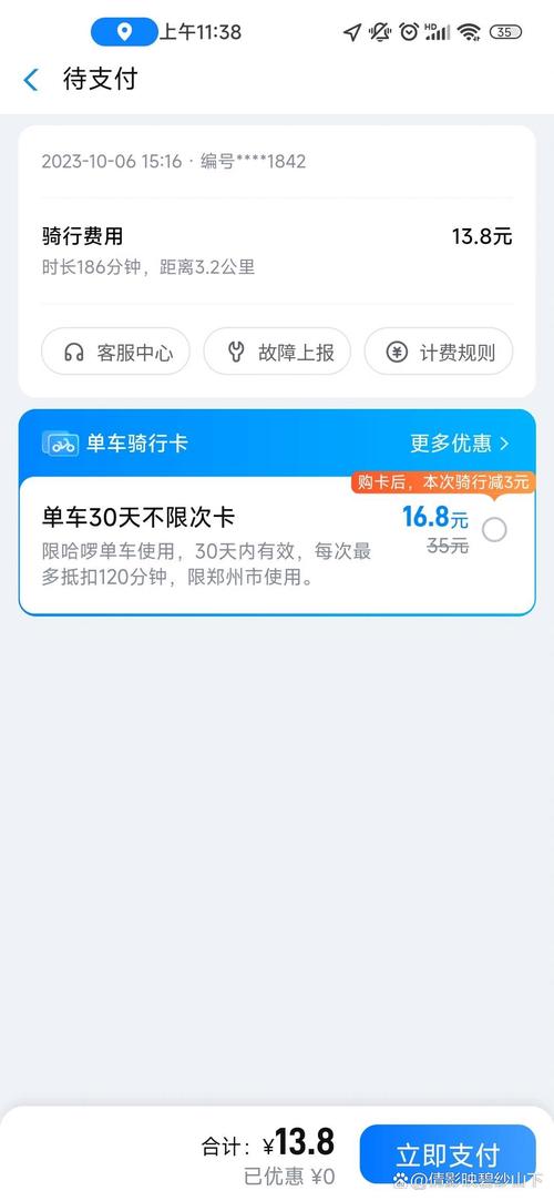 【怎么关哈喽出行的单车/怎么关哈喽单车的自动续费】-第2张图片 【怎么关哈喽出行的单车/怎么关哈喽单车的自动续费】-第2张图片