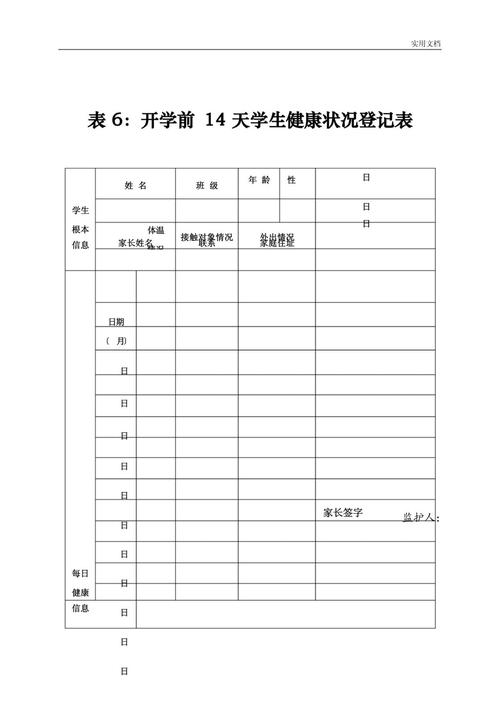学校的出行轨迹怎么填写-学校的出行轨迹怎么填写信息-第3张图片
