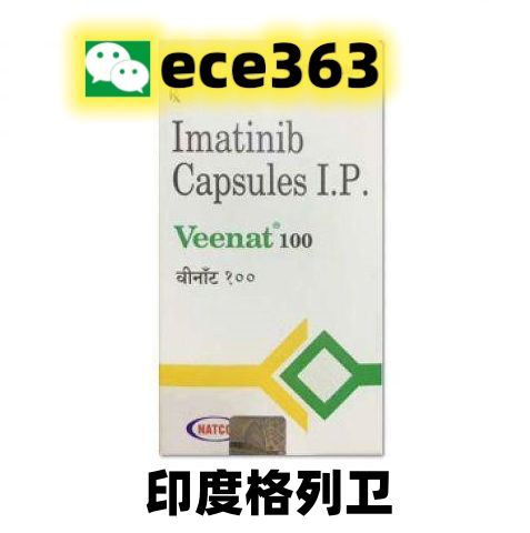 2025年购买印度仿制版格列卫渠道一览表，伊马替尼的作用功效及副作用！印度甲磺酸伊马替尼 印度伊马替尼真实价格 国产伊马替尼没有印度仿制药好印度为什么能造 和瑞士的区别 规格 多少钱 可靠吗 国内最新原装印度甲磺酸伊马替尼什么样子