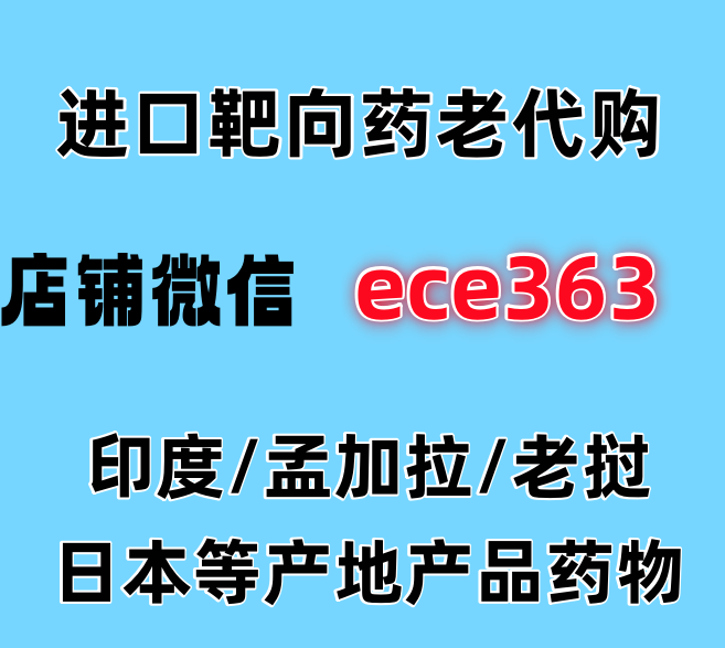 2025年：印度劳拉替尼（洛拉替尼）多少钱一盒？真实售价曝光,国内到底去哪里购买正规