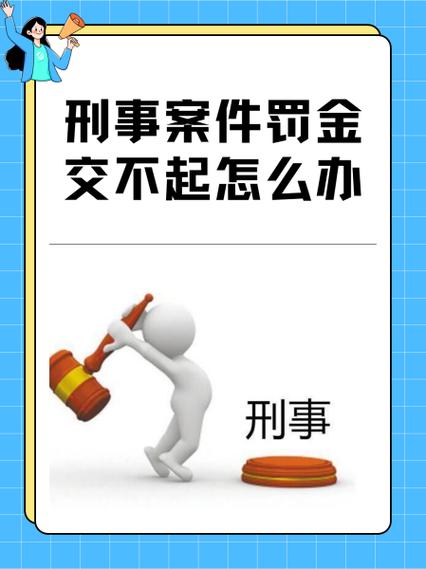 关于“罚金没交影响出行吗”你不知道的事-第9张图片 关于“罚金没交影响出行吗”你不知道的事-第9张图片